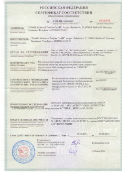 2013.08.05 Троицк - Pongos. Материал текстильный для изготовления натяжных потолков