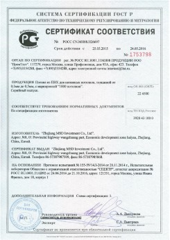 2015.05.25 Троицк - Zhejiang. Пленка из ПВХ для натяжных потолков. По спецификации изготовителя